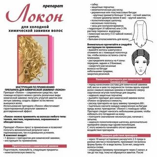 Хим завивка инструкция