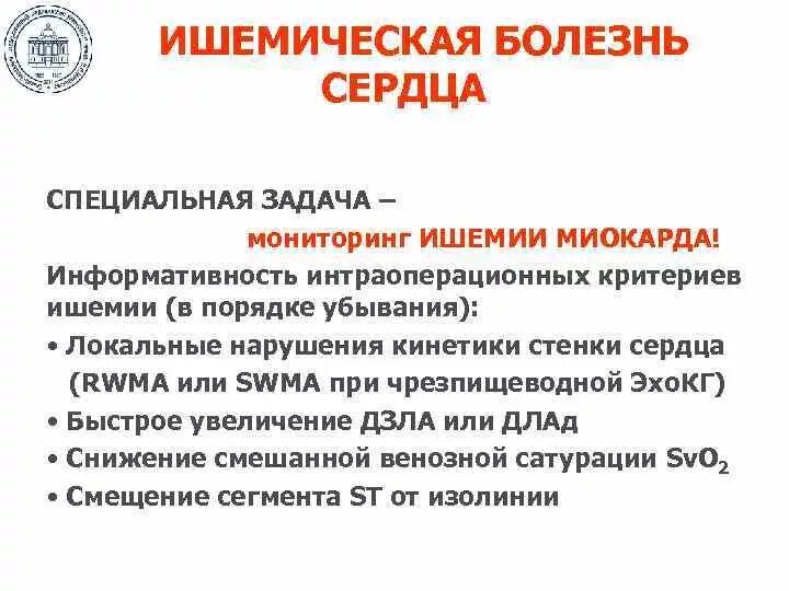 Сердечная анестезия