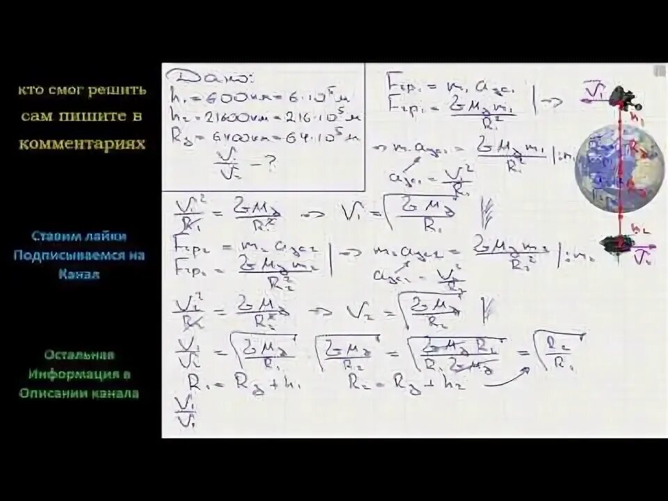 Во сколько раз скорости искусственного. Скорость спутника на 21600км. Во сколько раз отличается скорость. Сравните скорость искусственного спутника движущегося на высоте. Искусственные спутники земли физика.