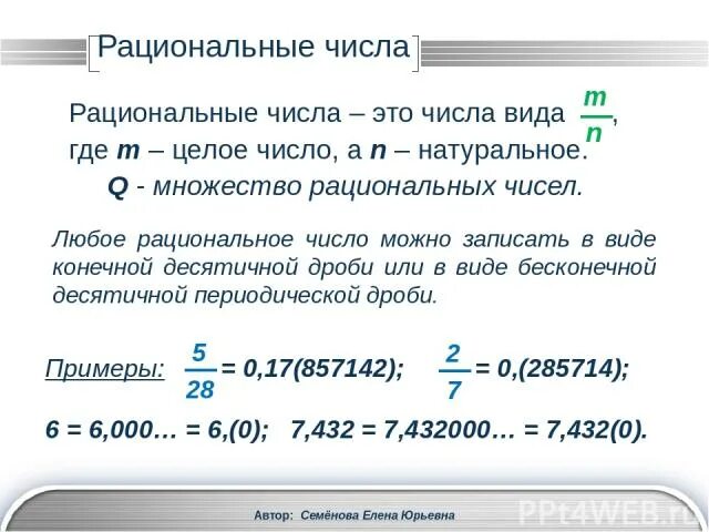 Рациональные числа презентация. Целые и рациональные числа действительные числа 10 класс. Целые числа рациональные числа. Примеры целых рациональных чисел. Число 0 является рациональным числом