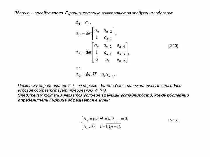 Формула критерий гурвица: Обычный критерий Гурвица - Таловская средняя школа