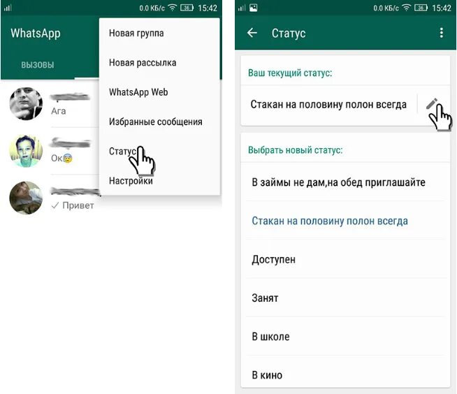 Как поменять статус в телефоне. Статусы для WHATSAPP. Статус в вацапе. Сведения для ватсапа. Как изменить статус в ватсапе.