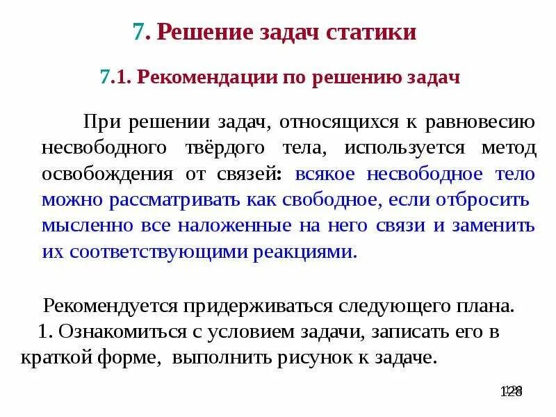 Как решать статику