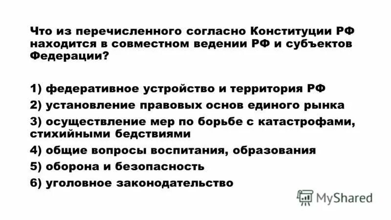 Что из перечисленного согласно конституции. Что из перечисленного согласно конституции