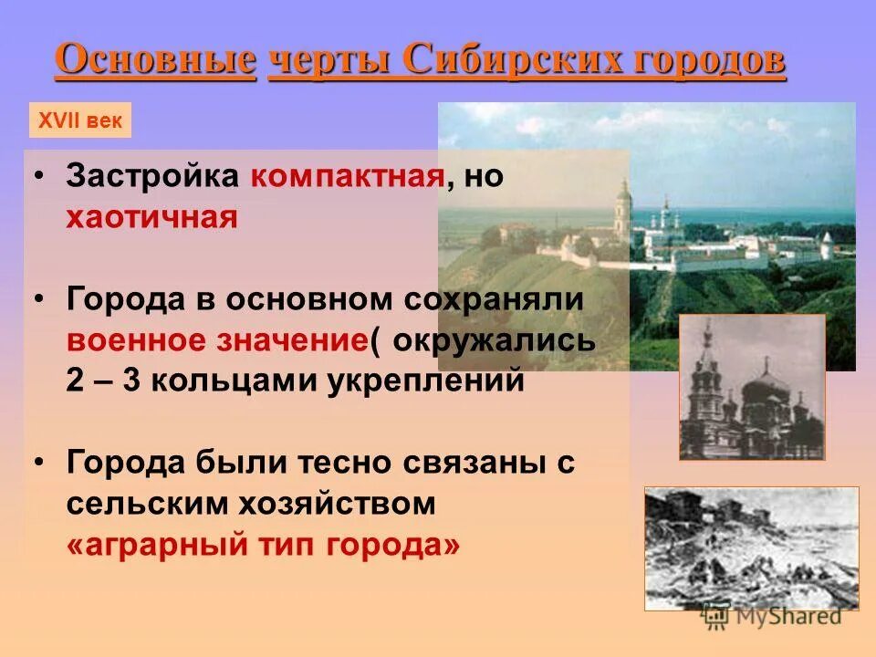 Образование городов сибири