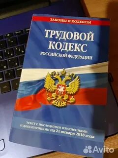 Литература кодексы трудового
