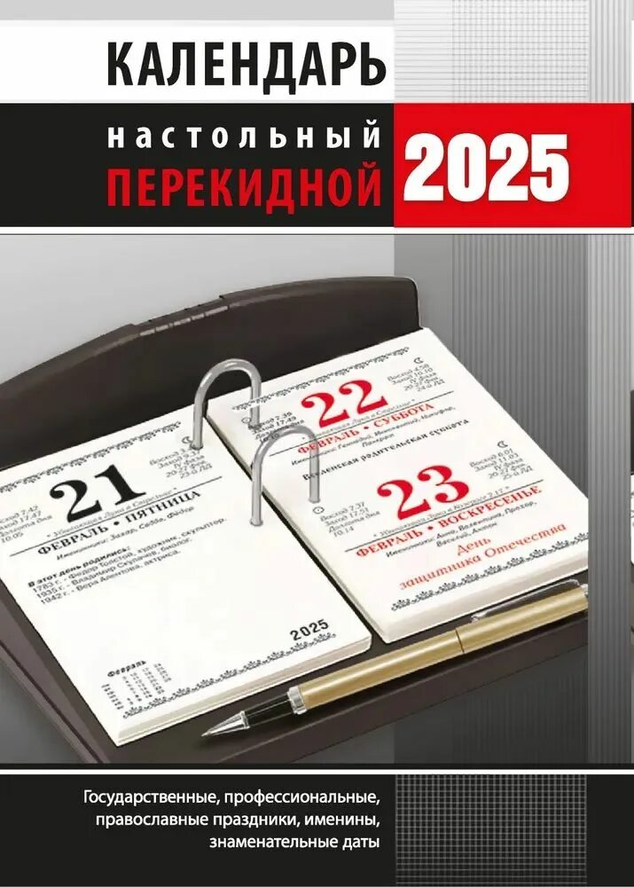 Перекидной настольный календарь 2024. Календарь домик 2024 распечатать. Календарь пейзажи 2024. Календарь настольный перекидной. Календарь 2023 дизайн.