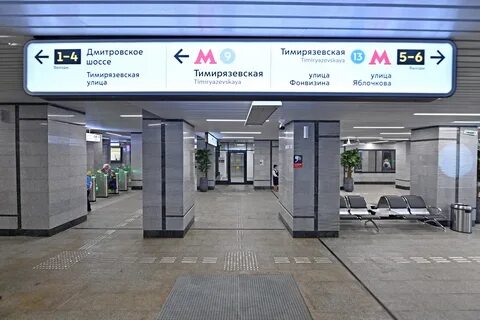 Тимирязевская открыли