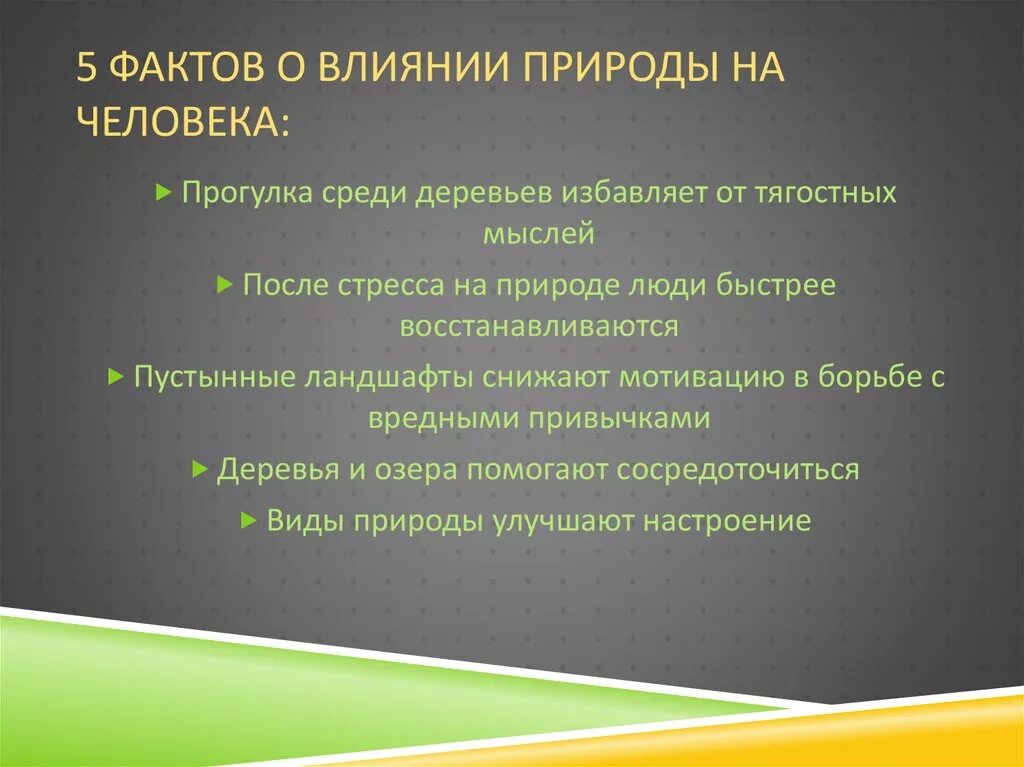 Оказывал ли влияние человека на природу. Влияние человека на пр. КСК человек влияет на п. Влияние человека на природу. Влияние человека на пои роду.