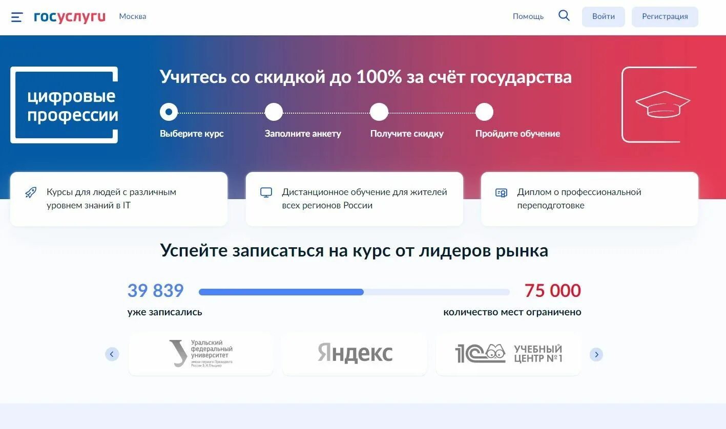 Программа обучение от государства. Цифровые профессии госуслуги. госуслуги обучение цифровым профессиям. цифровые профессии госуслуги проект. профессии цифровой экономики.