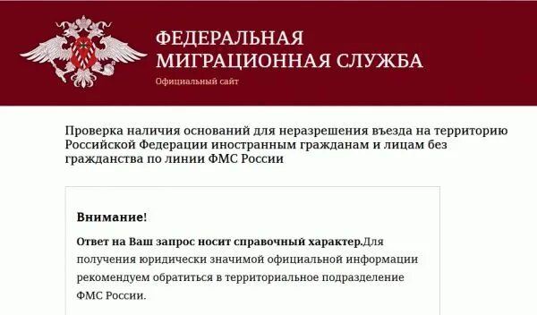 Как проверить черный список. Как проверить черный список