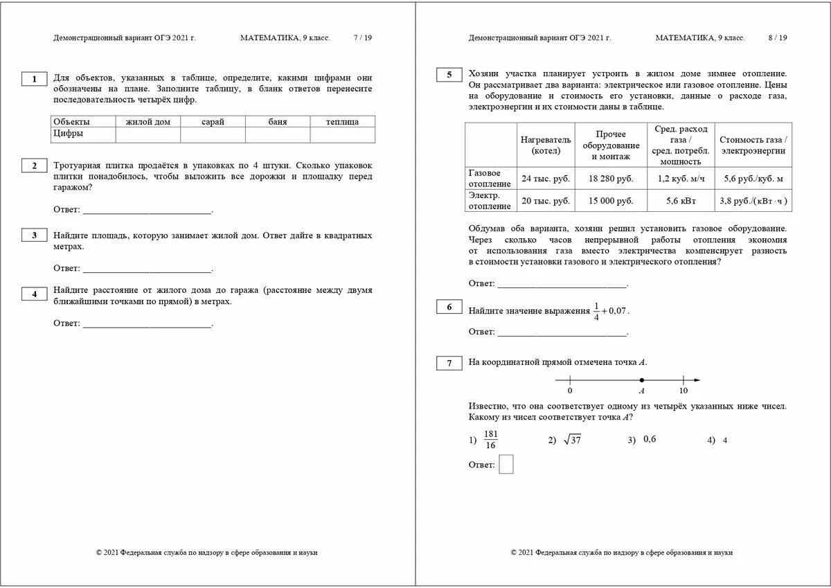 Демоверсия 2021 года математика. Задания ОГЭ математика 2021 9 класс. Экзамен по математике 9 класс ОГЭ 2021. ОГЭ по математике 9 класс 2021 вариант 9.