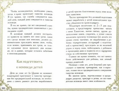 Молитвы для причастия и исповеди
