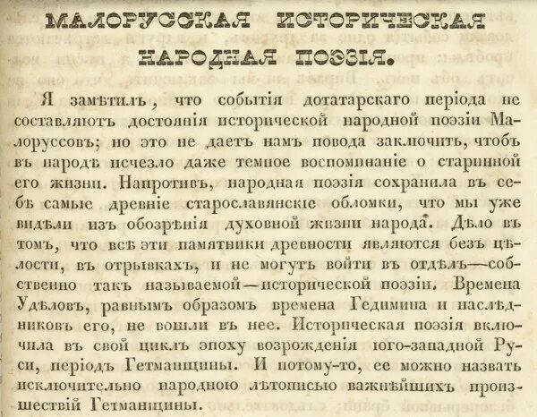 Об историческом значении русской народной поэзии». Об историческом значении русской народной поэзии читать. Об историческом значении русской народности Костомаров. В народной поэзии щеки 6