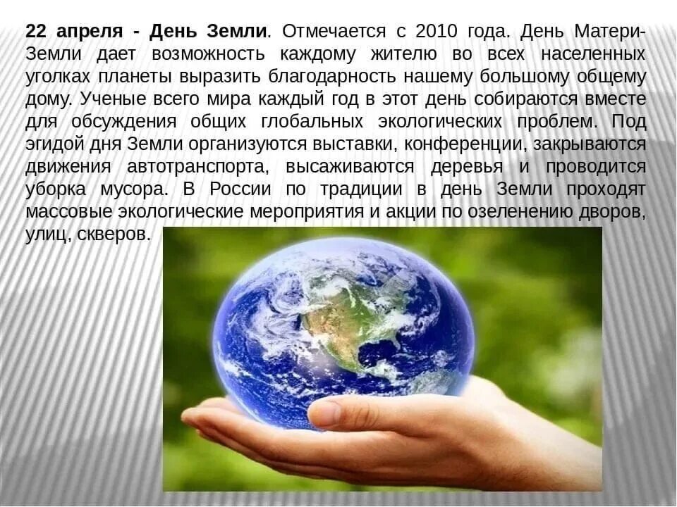 День земли какого числа в россии. Праздник Международный день земли. 22 Апреля день земли. Международный день матери-земли. Праздник Международный день матери земли.