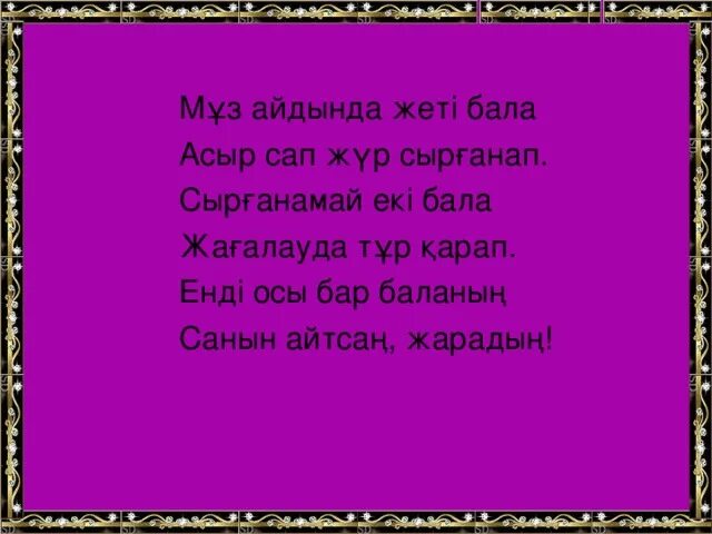 Бала тілі бал. Бала тілі бал суреттер. Женпир бала бала. Бала тілі бал балабақша.