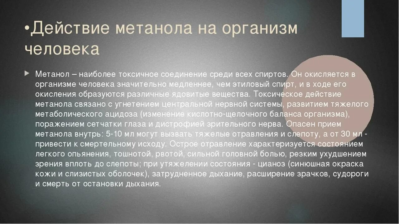 Физические свойства этанола. Физические свойства этанолья. Физические свойства метанола. Физические свойства метилового и этилового спирта. Метанол свойства и применение