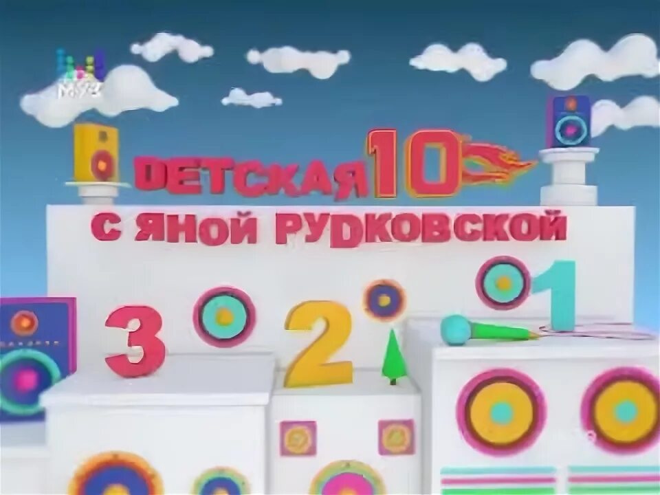 Детская десятка на муз ТВ. Детская 10 с Яной Рудковской на муз ТВ. Детская 10 с Яной Рудковской.