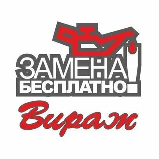 Сто вираж