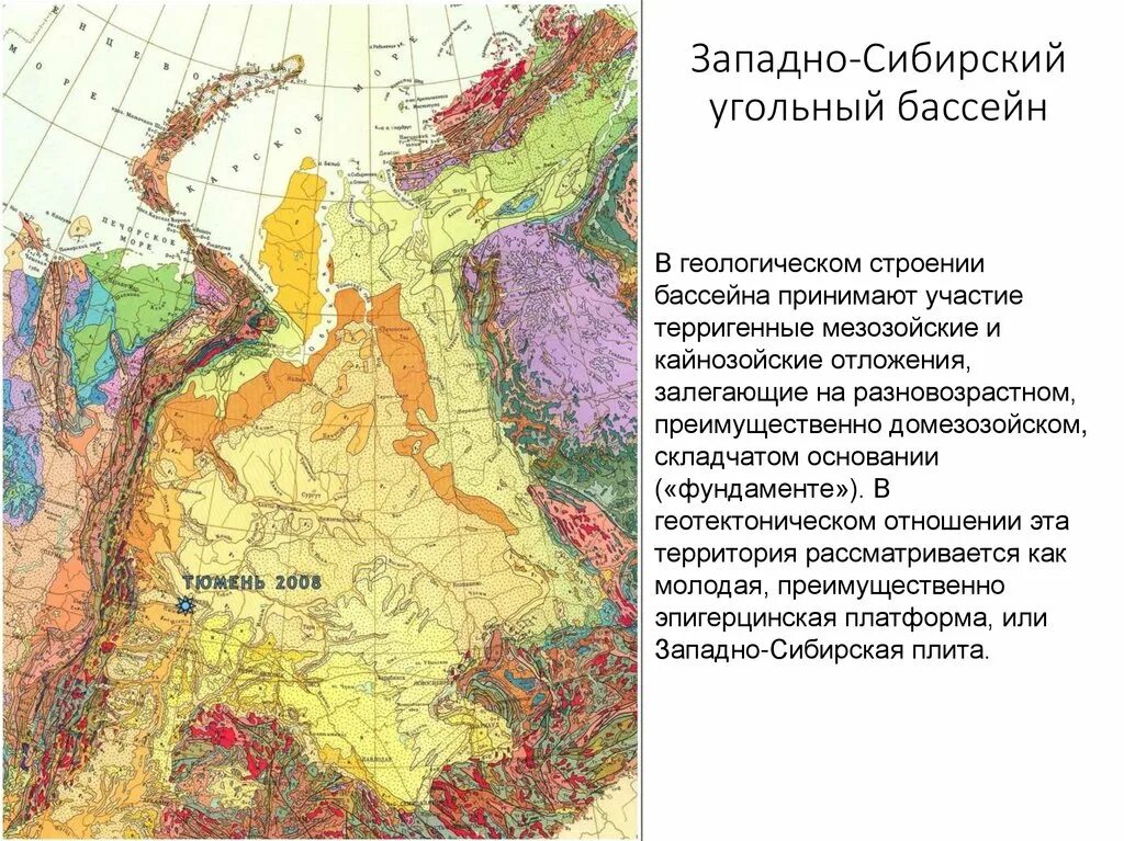 Какой путешественник исследовал геологическое строение центральной азии. Геологическая карта Западно сибирской равнины. Геология Западной Сибири карта. Геологическая карта Западно сибирской плиты. Геологическая карта Западно-сибирской платформы.