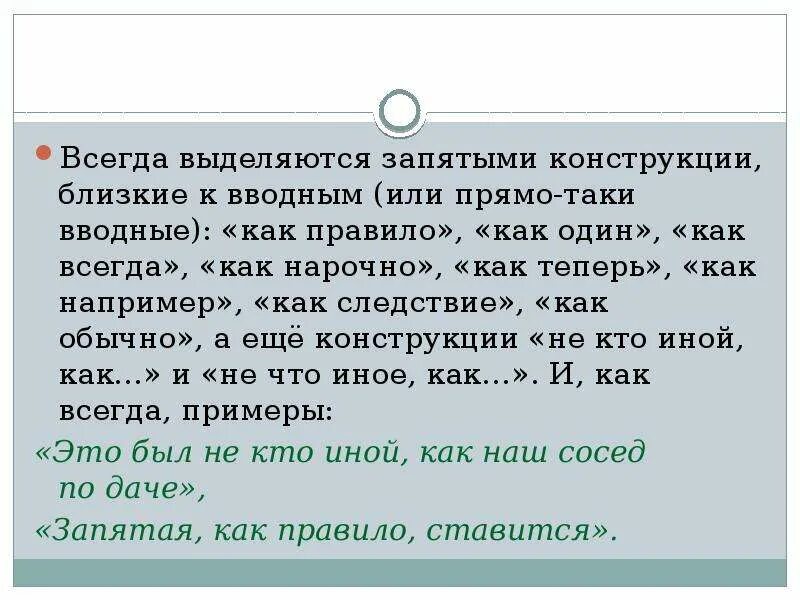 Как всегда запятая. И как следствие выделяется запятыми или нет. Как выделяются запятой примеры как например. Выделение запятыми слова например. Всегда выделяется запятыми.