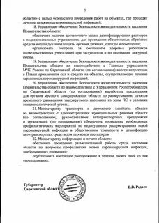 Распоряжение ставропольского края