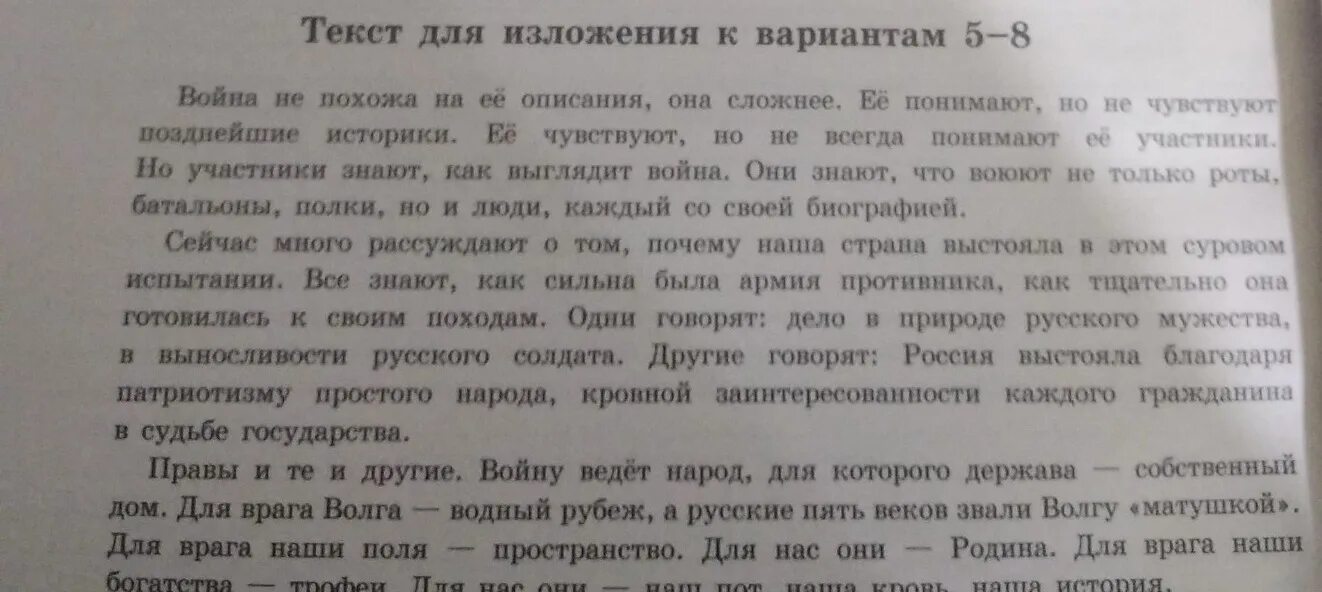 Текст для изложения. Что такое сложное изложение по русскому. Текст для изложения 9 класс. Сжатые изложения 2024 года огэ