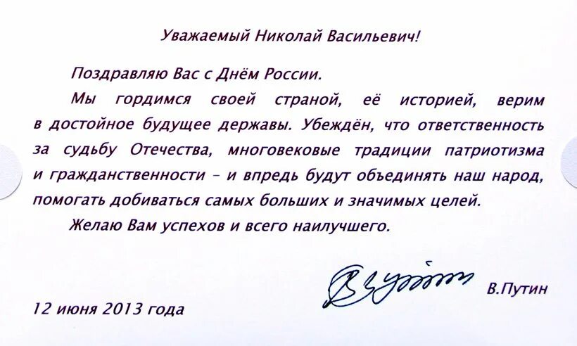 Что пожелать в письме. Текст поздравления. Официальное поздравление. Поздравительный текст. Официальное поздравление Путина с днем рождения.