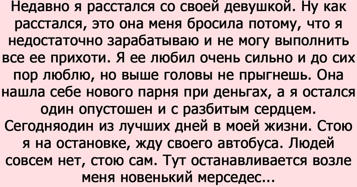 Расстался с девушкой. Я расстался. История о брошенной девочке. Письмо девочки которую бросил парень. Расстается как писать