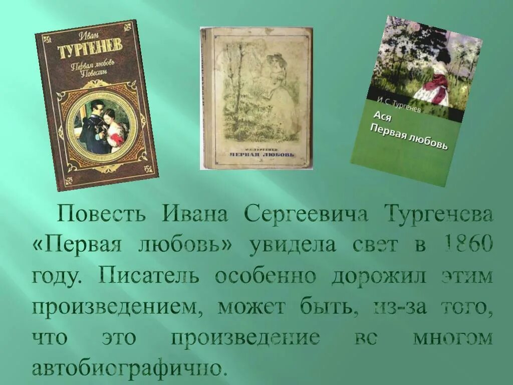 Повести Ивана Сергеевича Тургенева. Тургенев и. "первая любовь". Произведения Тургенева первая любовь. Повесть о первой любви краткое содержание слушать