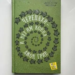 Черепахи и нет им конца