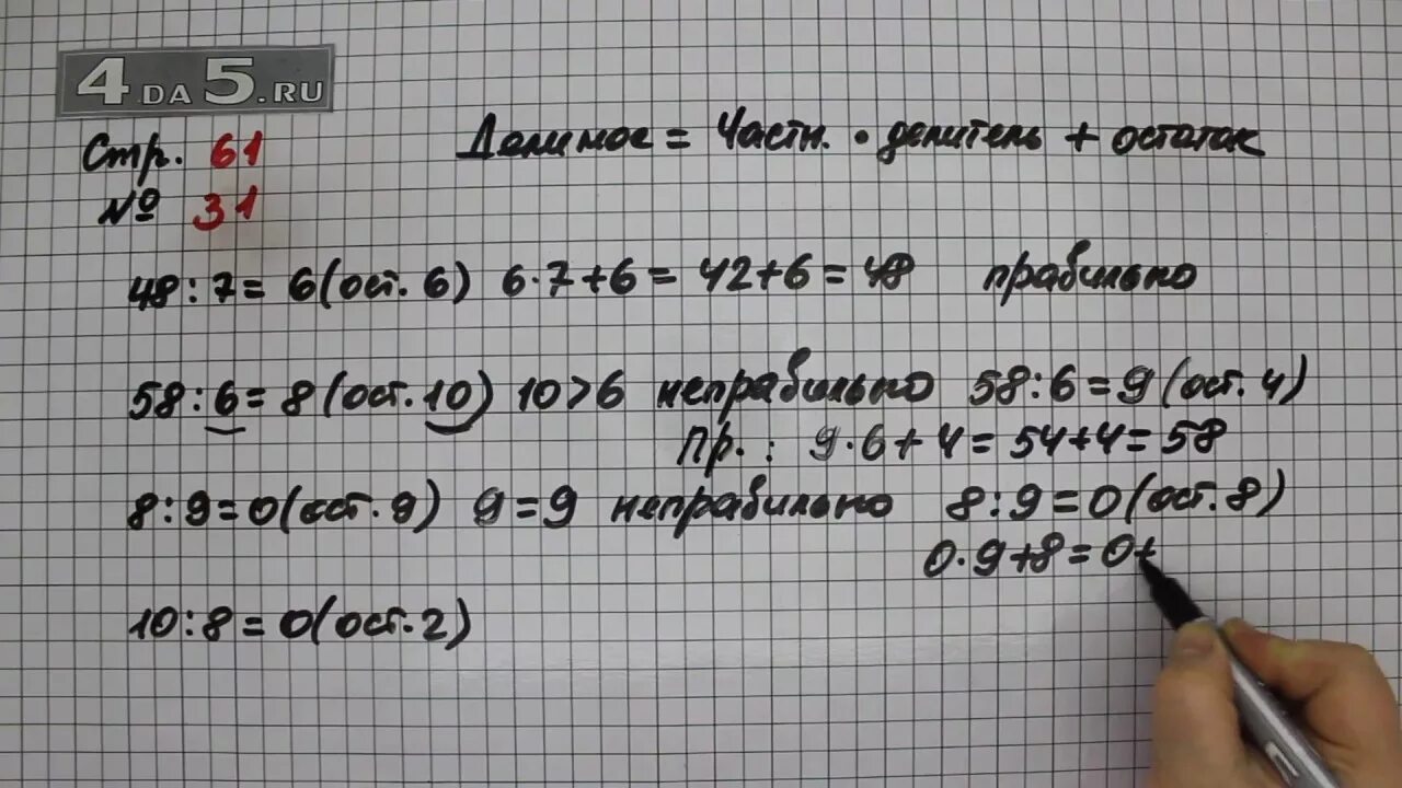 Математика четвертый класс страница 61 номер 236. Математика 3 класс 1 часть упражнение 31. Математика 3 класс страница 31 упражнение 6. Решебник 61 задание 31. Математика номер 2 страница 31 упражнение с решением.