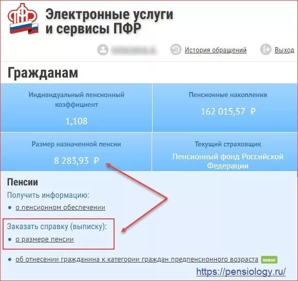 Как узнать пенсию после увольнения. Пенсия через госуслуги. Как узнать размер пенсии. Размер пенсии на госуслугах. Размер будущей пенсии госуслуги личный кабинет