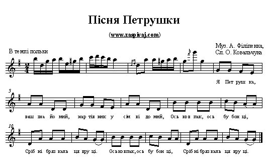Французская песня петрушка. Ноты я петрушка молодец. Петрушка ноты. Петрушка брамс ноты. Петрушка ноты.