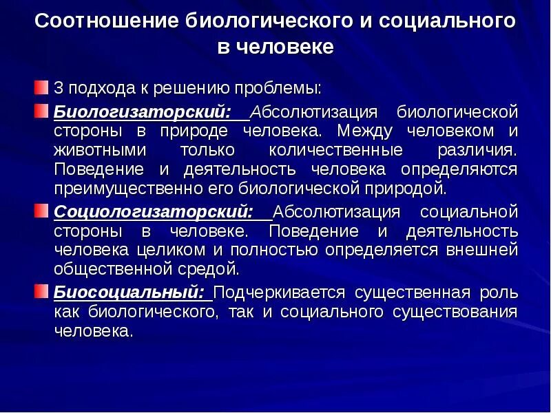 Биологическая социальная теория. Соотношение биологического и социального в человеке. Взаимосвязь биологического и социального в человеке. Соотношение биологического и социального в человеке философия. Проблема биологического и социального в человеке.