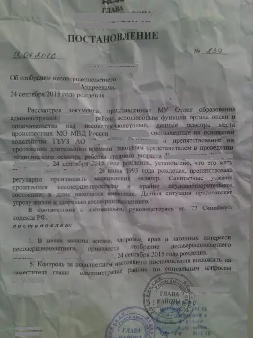 Разрешение опеки. Постановление о прекращении опеки над несовершеннолетним. акт органа опеки об отобрании ребенка. акт изъятия ребенка из семьи. постановление из органов опеки.