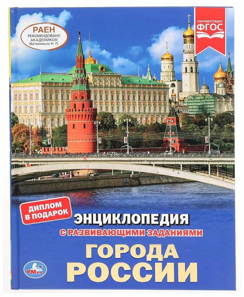 Большая энциклопедия городов. Большая энциклопедия городов. Большая энциклопедия городов. Города энциклопедия. Энциклопедия.