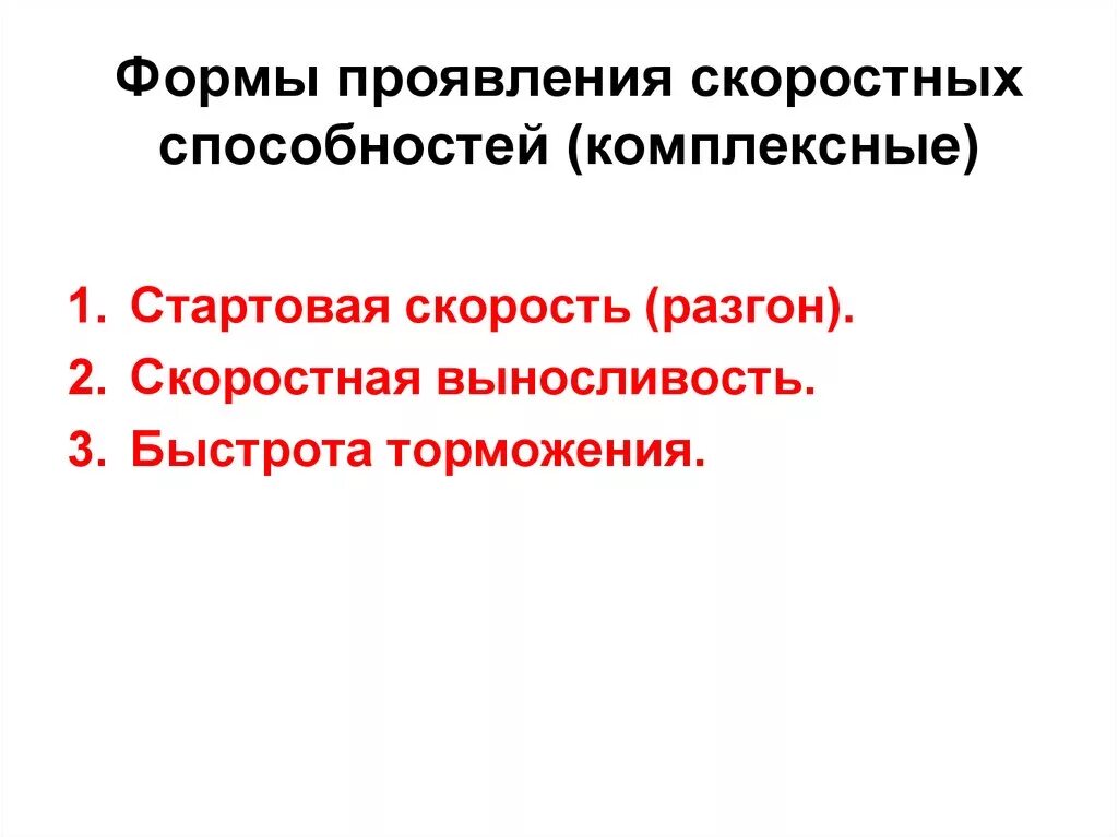 Проявить потенциал. Проявления скоростных способностей. Формы скоростных способностей. Формы проявления скоростных способностей. Элементарные и комплексные формы проявления скоростных способностей.