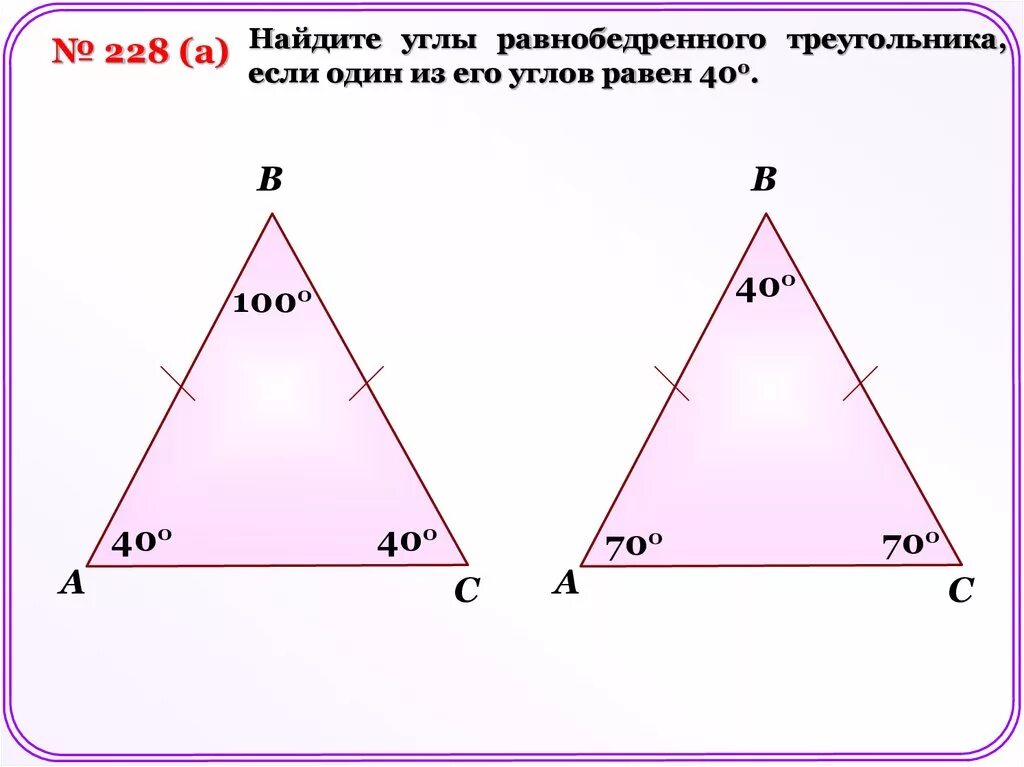 Сколько равны углы в равнобедренном треугольнике. Равнобедренный треугольник градусы углов. Углы в равнобедренном треугольнике сколько градусов. Углы равнобедренном треугольнике 180 градусов. Углы равнобедренного треугольника.