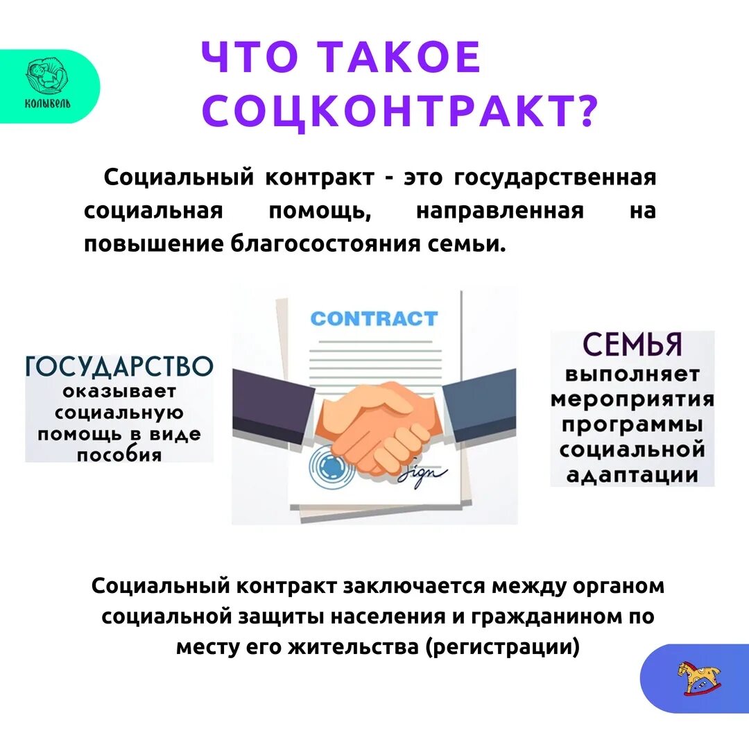 Социальный контракт результаты. Социальный контракт. Социальный контракт для малоимущих. Социальный контракт памятка. Заключение социального контракта.