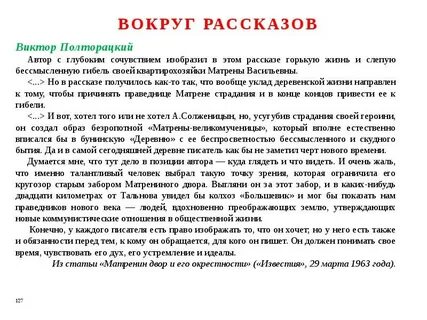 Какие значения имеет ключевой образ рассказа матренин