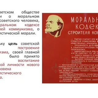 Черты нового советского человека