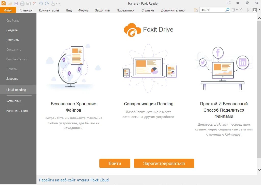 Просмотр pdf foxit reader. Foxit pdf reader 9.0 на русском. foxit reader ключ. foxit reader 2019 free download. ключ foxit reader 9.0.