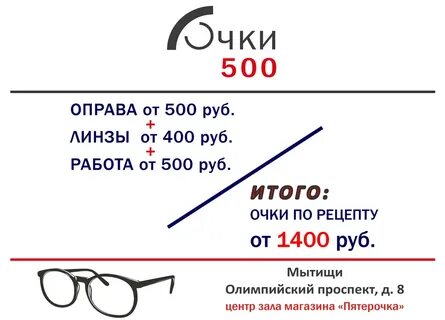 500 очков