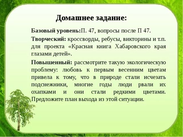 Биологическое разнообразие и пути его сохранения 9 класс. Сообщение на тему пути сохранения биологического разнообразия. Пути сохранения биологического разнообразия заповедники.