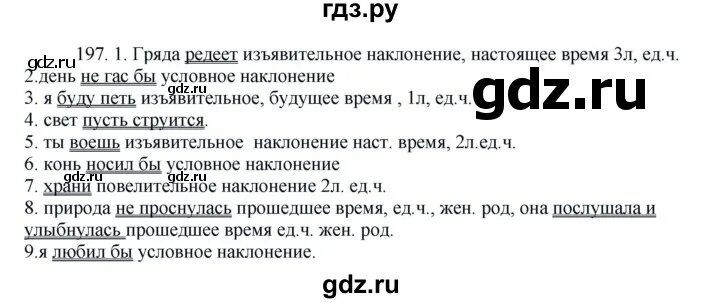 Упражнение 197 по русскому языку 8 класс. Упражнение 183 русский язык 8 класс Быстрова. Русский язык 8 класс Быстрова упражнение 234. Быстрова 8 класс читать