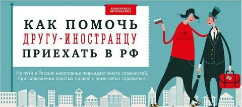 Помощь иностранцам