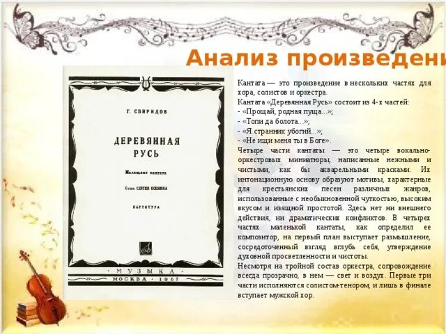 План по произведению русь. Кантата произведение. Кантата деревянная Русь анализ частей. Кантата большое произведение для солиста и хора оркестра.