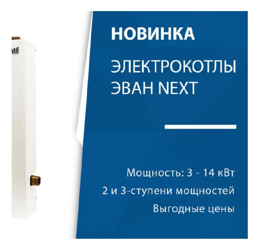 Электрокотел Эван next-9. Электрический котел Эван next 5 5 КВТ одноконтурный. Электрический котел Эван next 3 3 КВТ одноконтурный. Электрический котел Эван next 7 7 КВТ одноконтурный. Электрический котел next