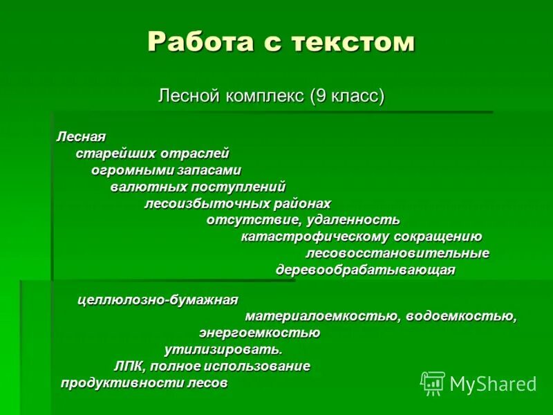 Химико-лесной комплекс. Найдите ошибку в перечне лесоизбыточных. Лесоизбыточные регионы россии список. Перечне лесоизбыточных районов россии *. Лесоизбыточные районы.